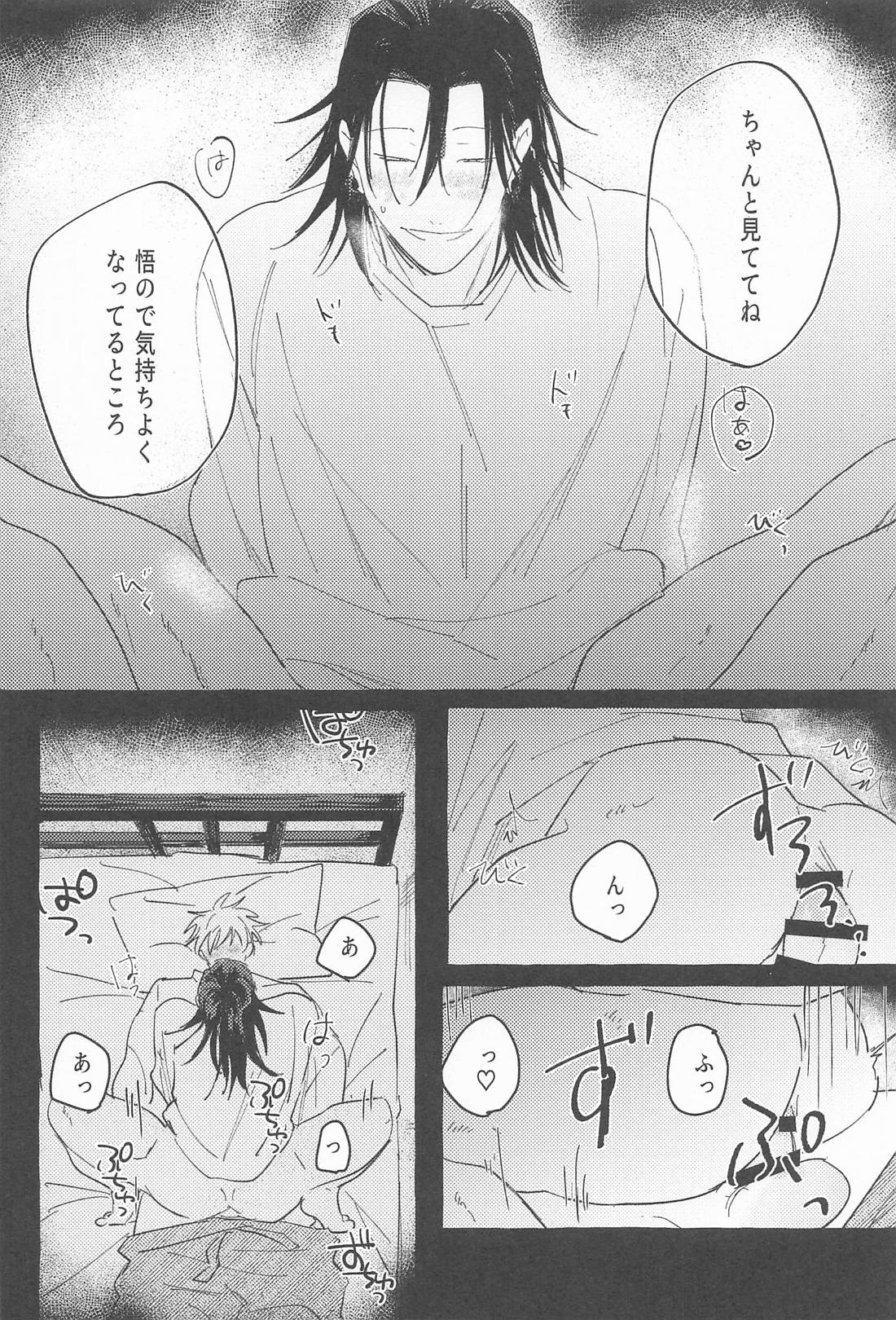 ままならなくて構わない【呪術廻戦/五夏】 page 16