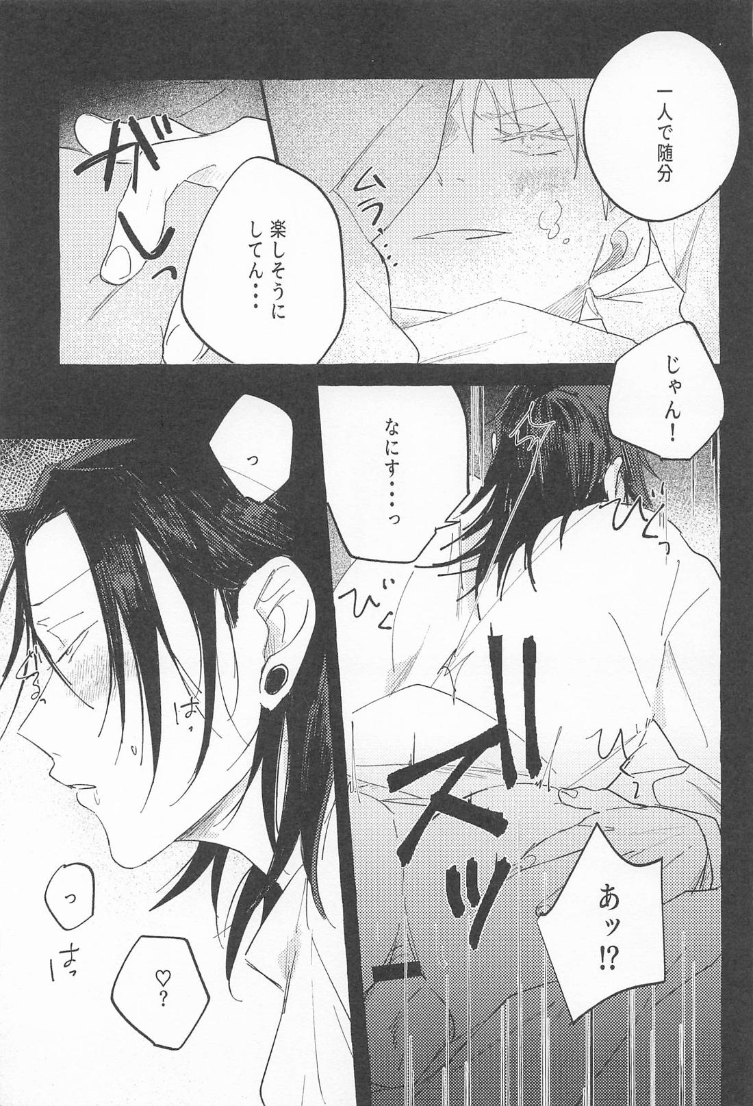 ままならなくて構わない【呪術廻戦/五夏】 page 19
