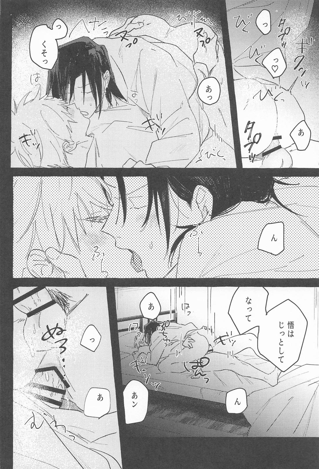 ままならなくて構わない【呪術廻戦/五夏】 page 20
