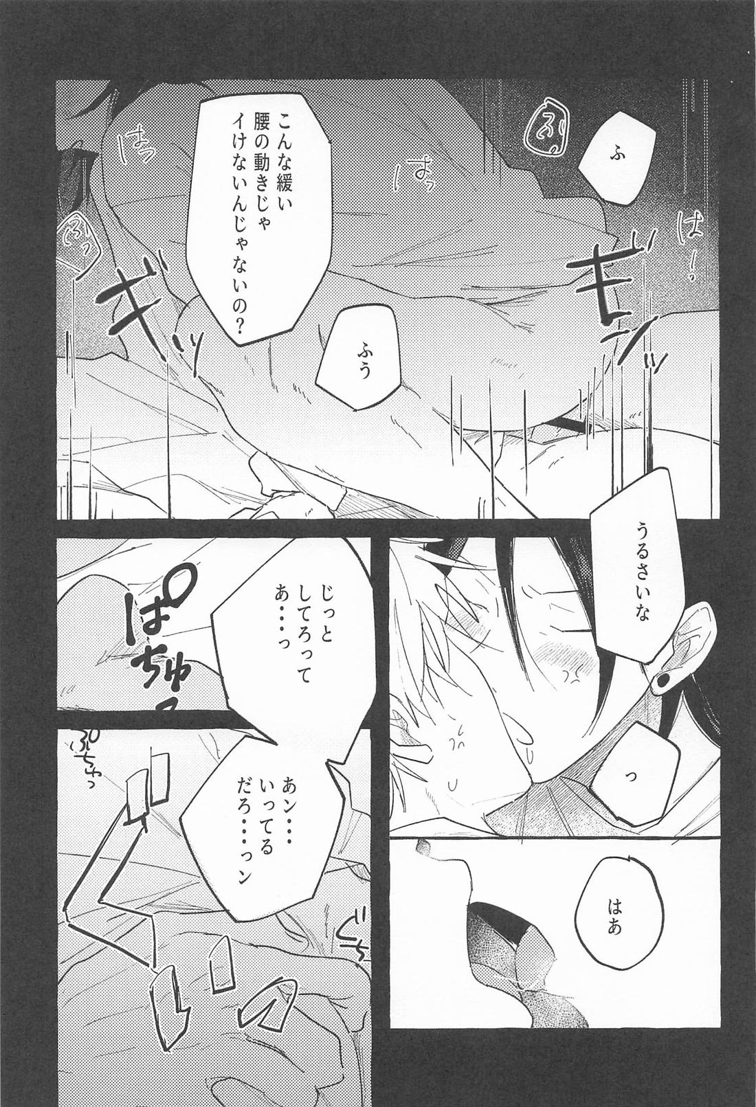 ままならなくて構わない【呪術廻戦/五夏】 page 21