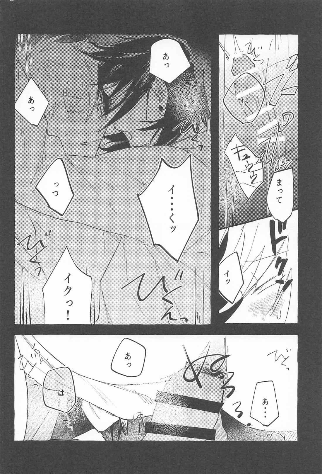 ままならなくて構わない【呪術廻戦/五夏】 page 22
