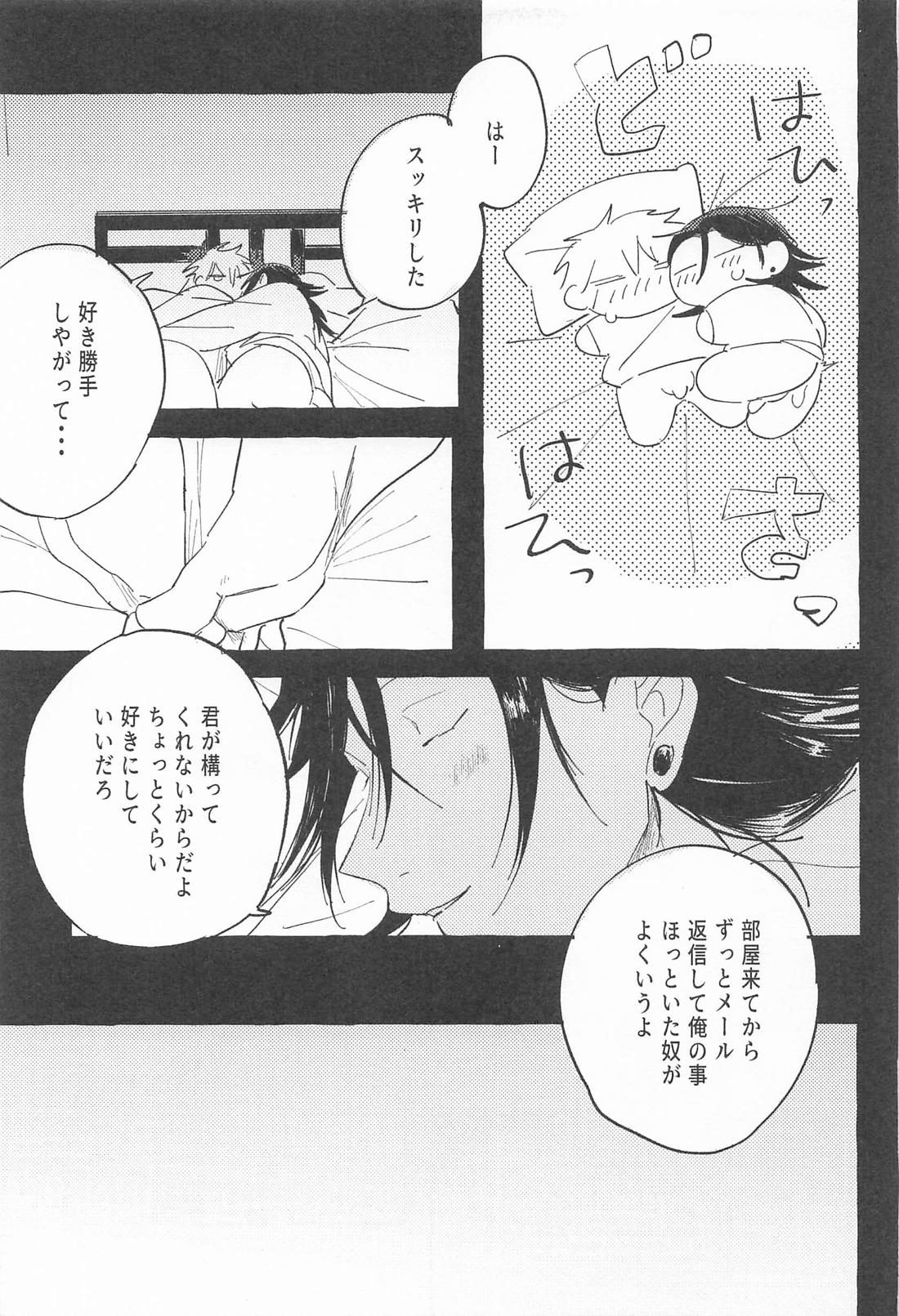 ままならなくて構わない【呪術廻戦/五夏】 page 23
