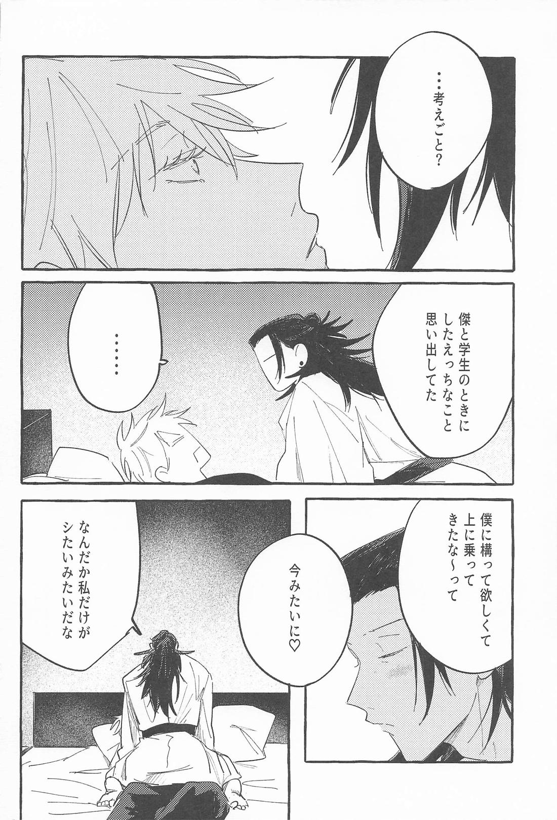 ままならなくて構わない【呪術廻戦/五夏】 page 24
