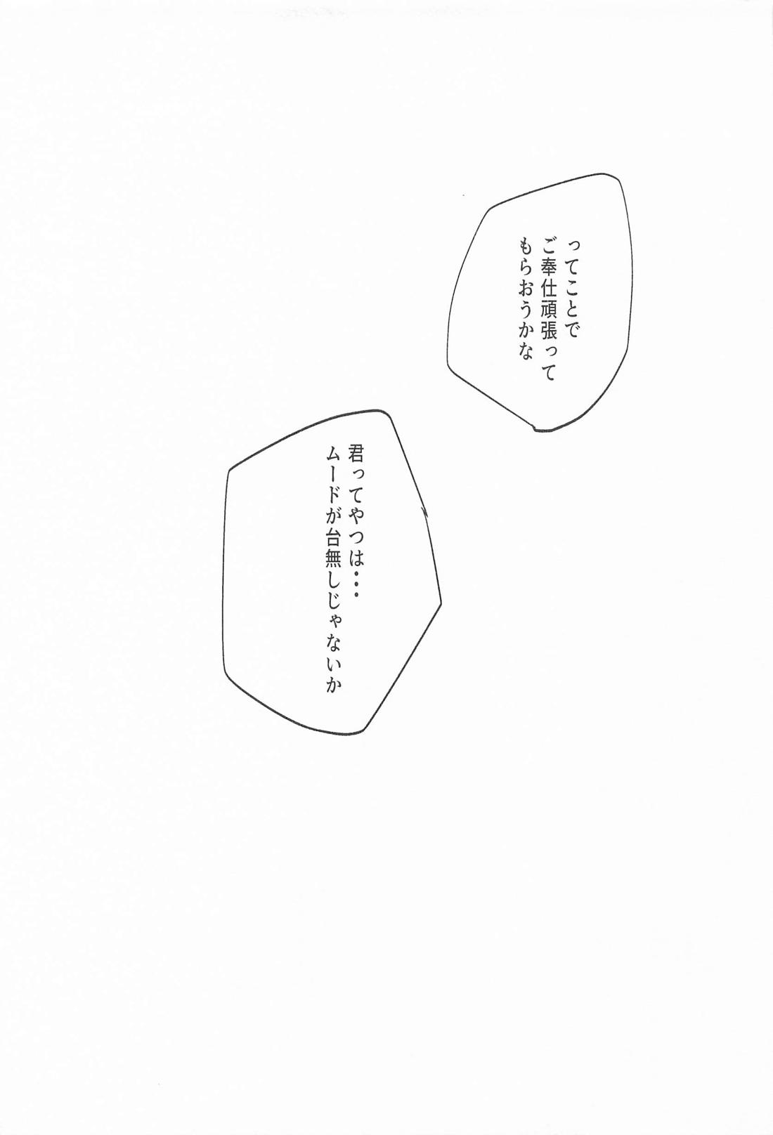 ままならなくて構わない【呪術廻戦/五夏】 page 27