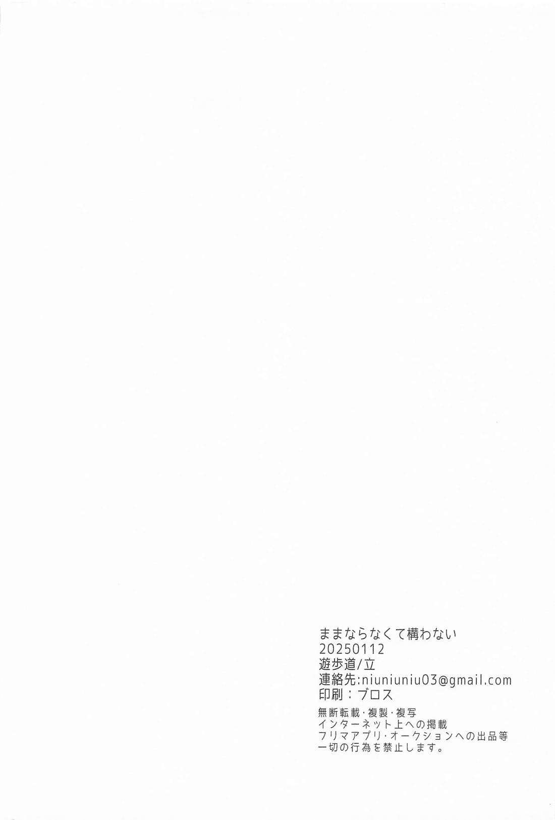 ままならなくて構わない【呪術廻戦/五夏】 page 28