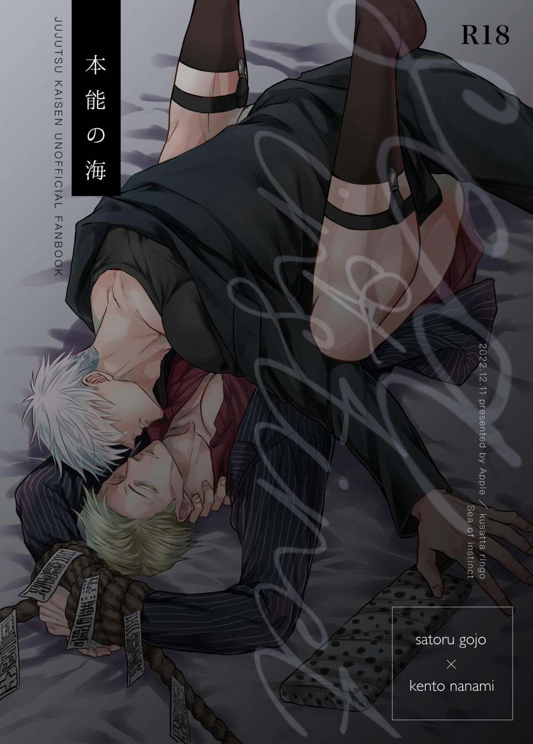 Recommended BL manga "本能の海【呪術廻戦/五七】" cover image