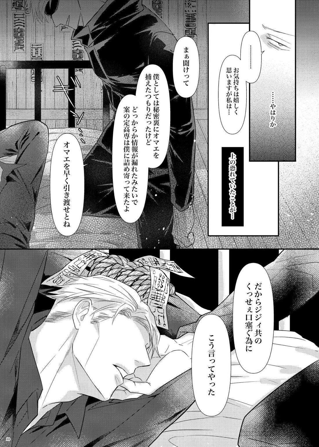 本能の海【呪術廻戦/五七】 page 11