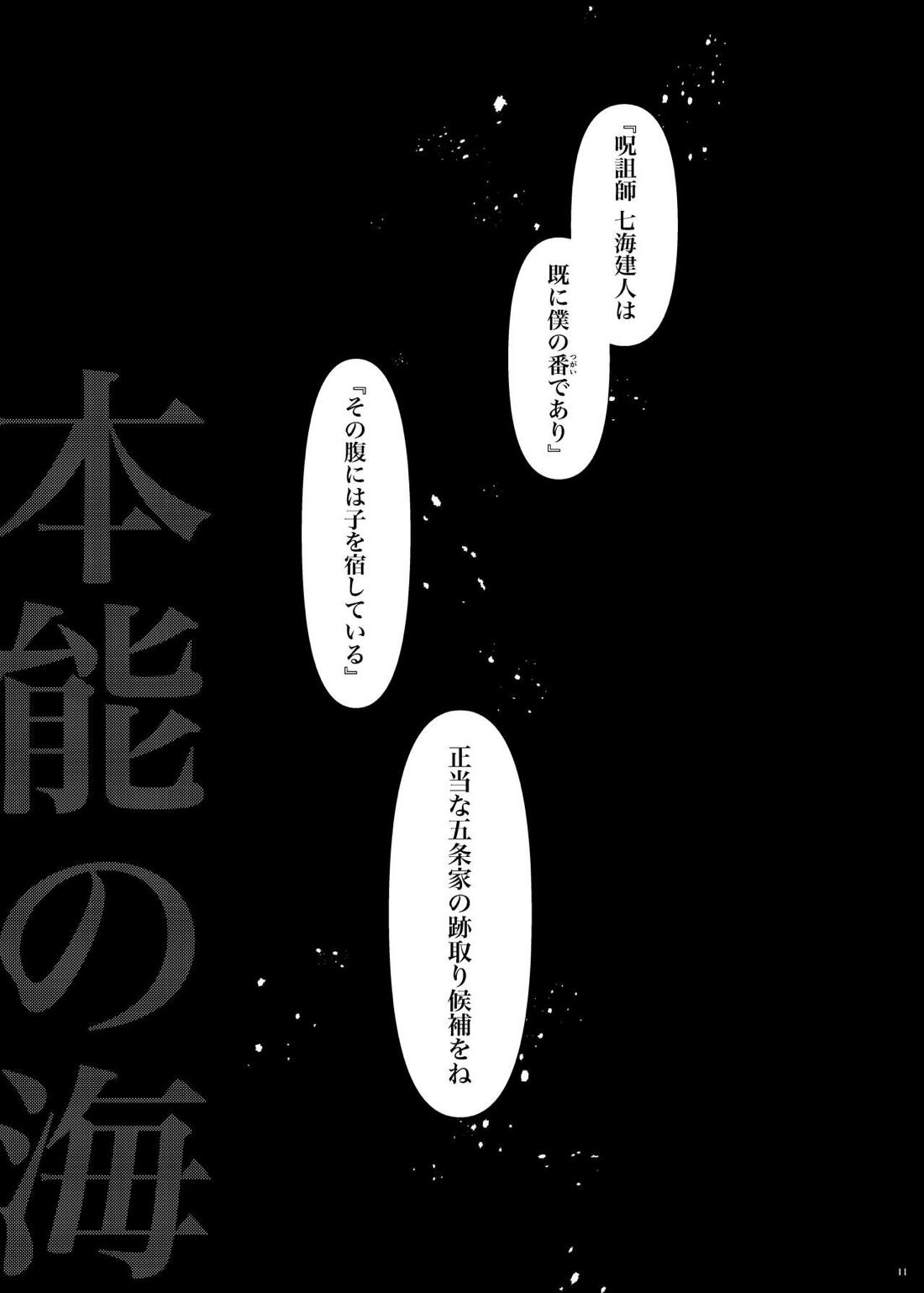 本能の海【呪術廻戦/五七】 page 12