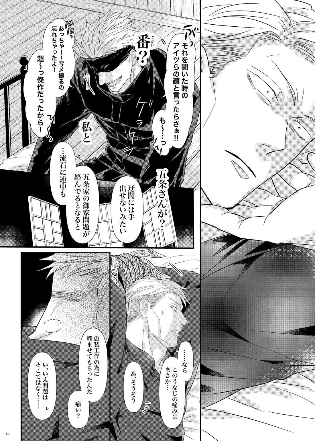 本能の海【呪術廻戦/五七】 page 13