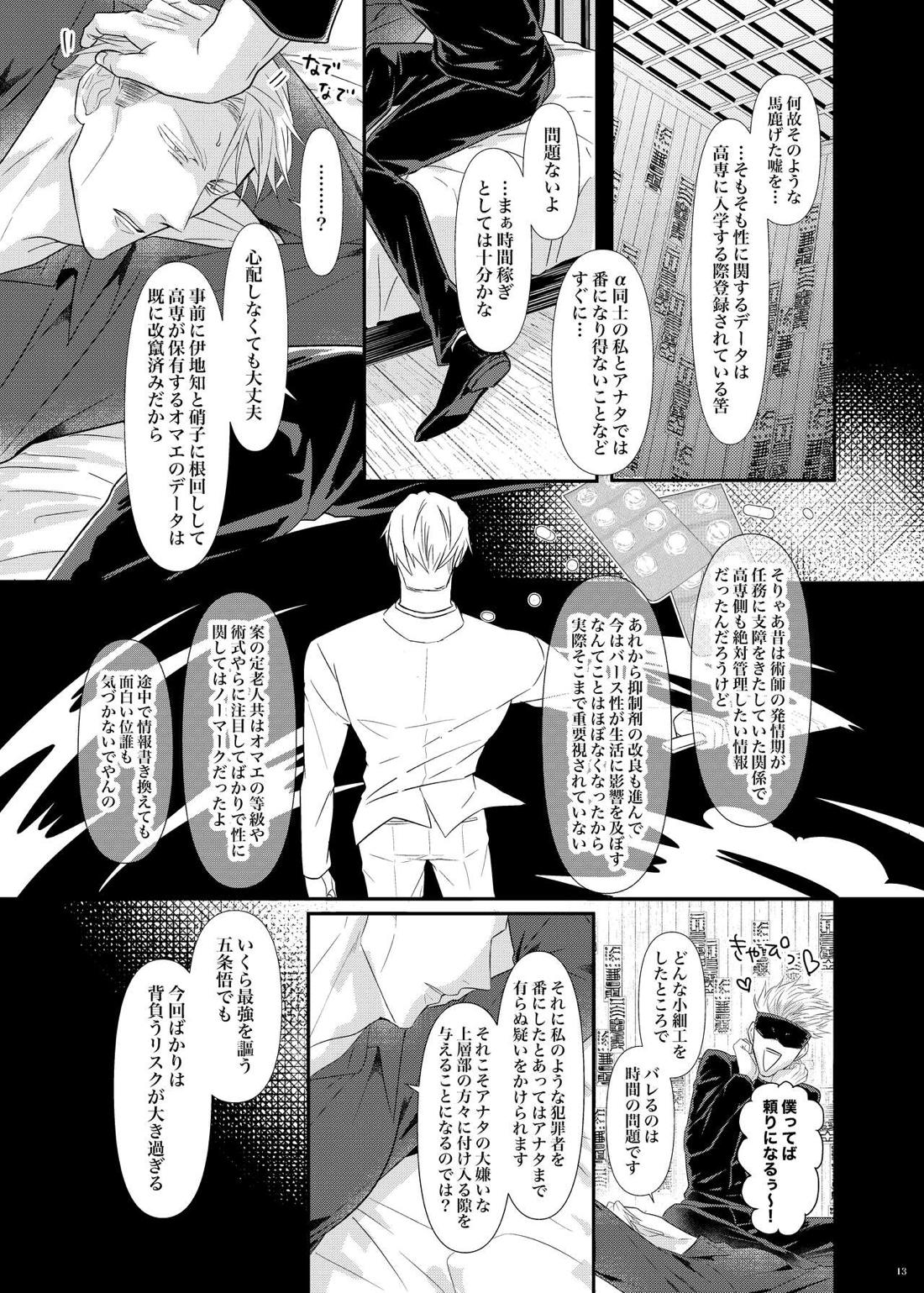 本能の海【呪術廻戦/五七】 page 14
