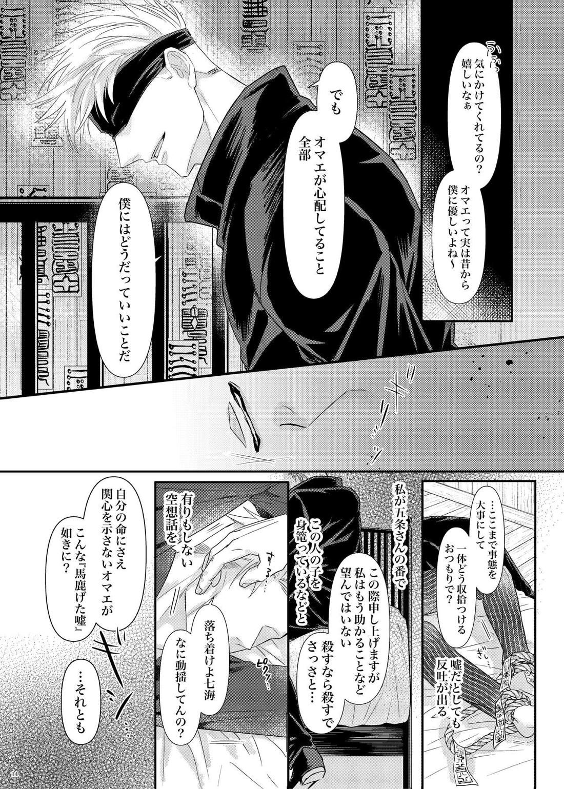 本能の海【呪術廻戦/五七】 page 15