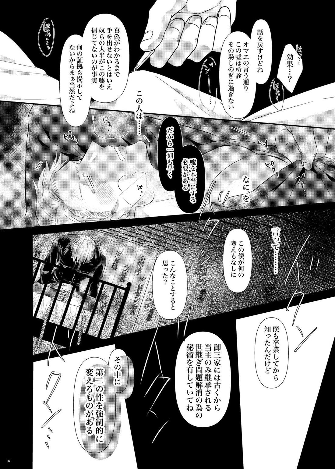 本能の海【呪術廻戦/五七】 page 17