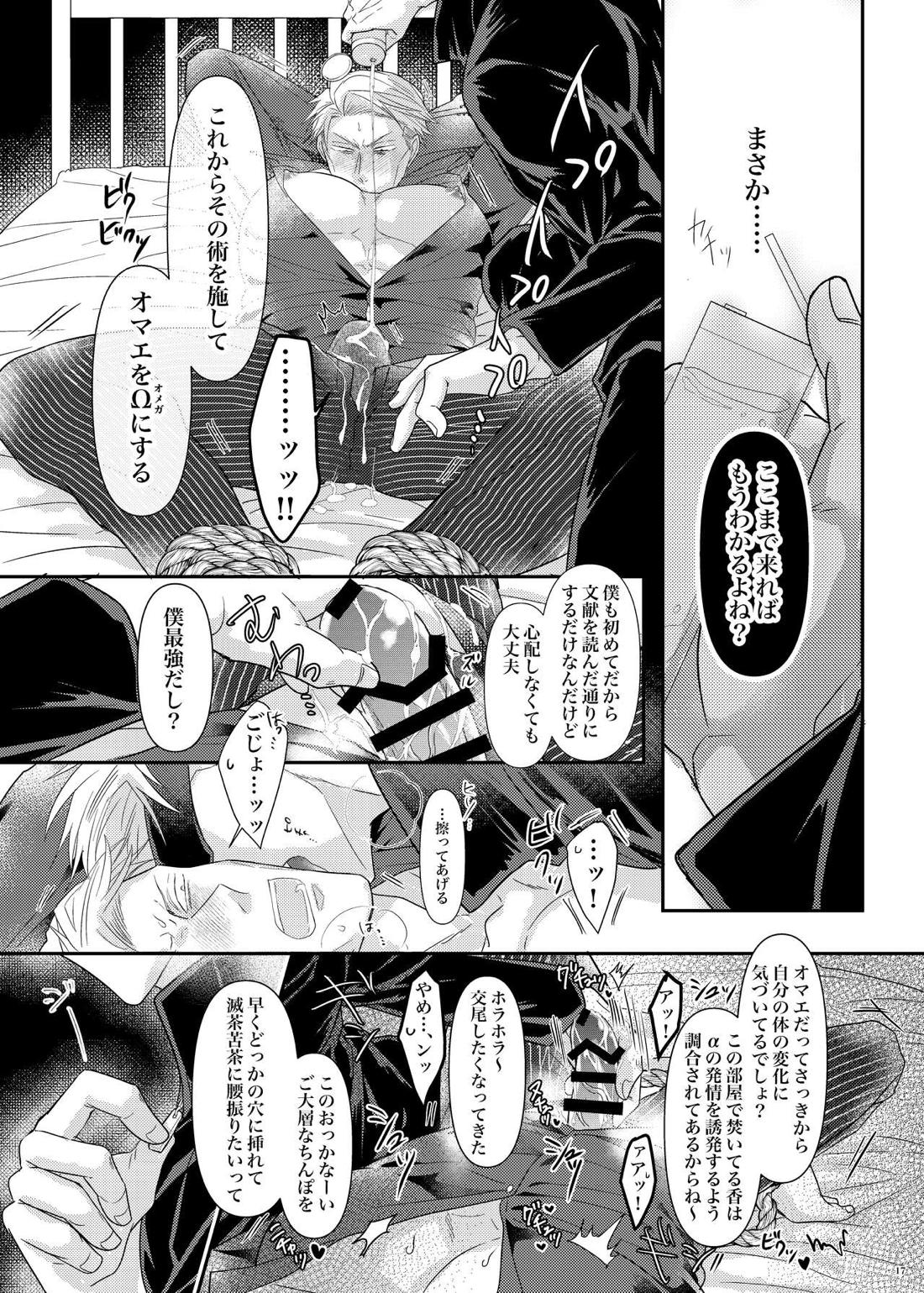 本能の海【呪術廻戦/五七】 page 18