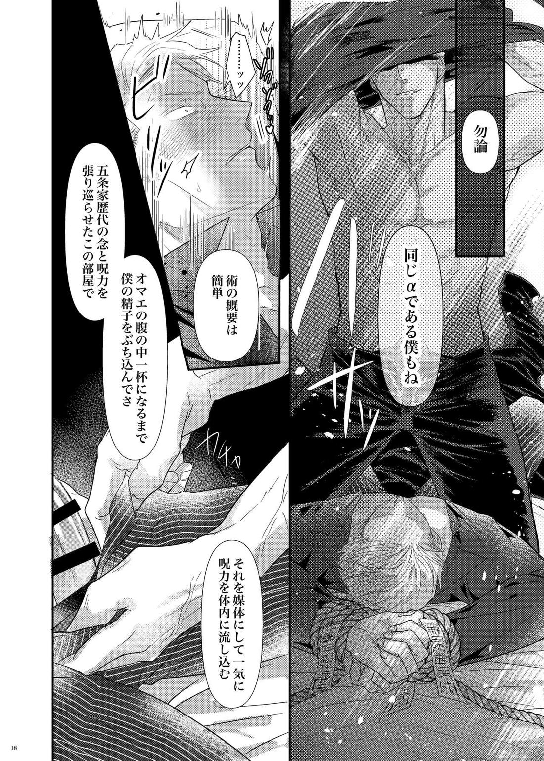 本能の海【呪術廻戦/五七】 page 19