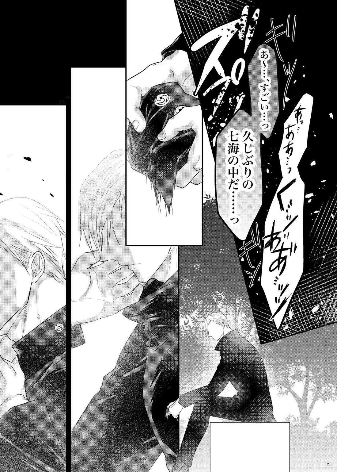 本能の海【呪術廻戦/五七】 page 22