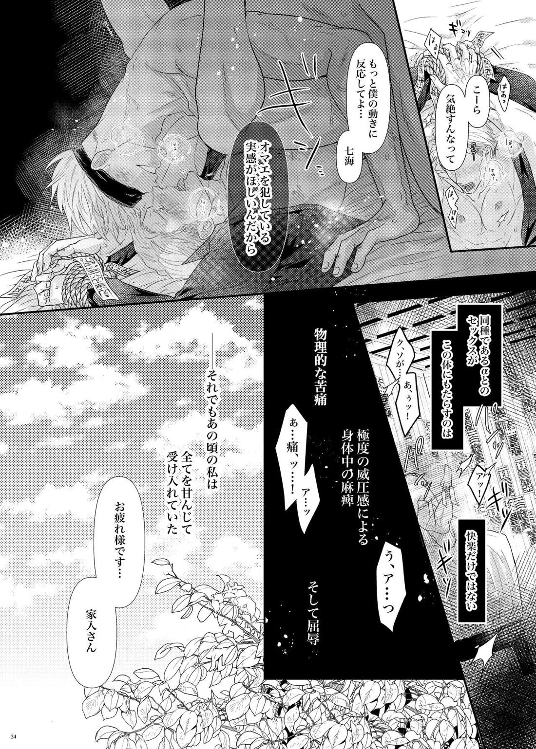 本能の海【呪術廻戦/五七】 page 25