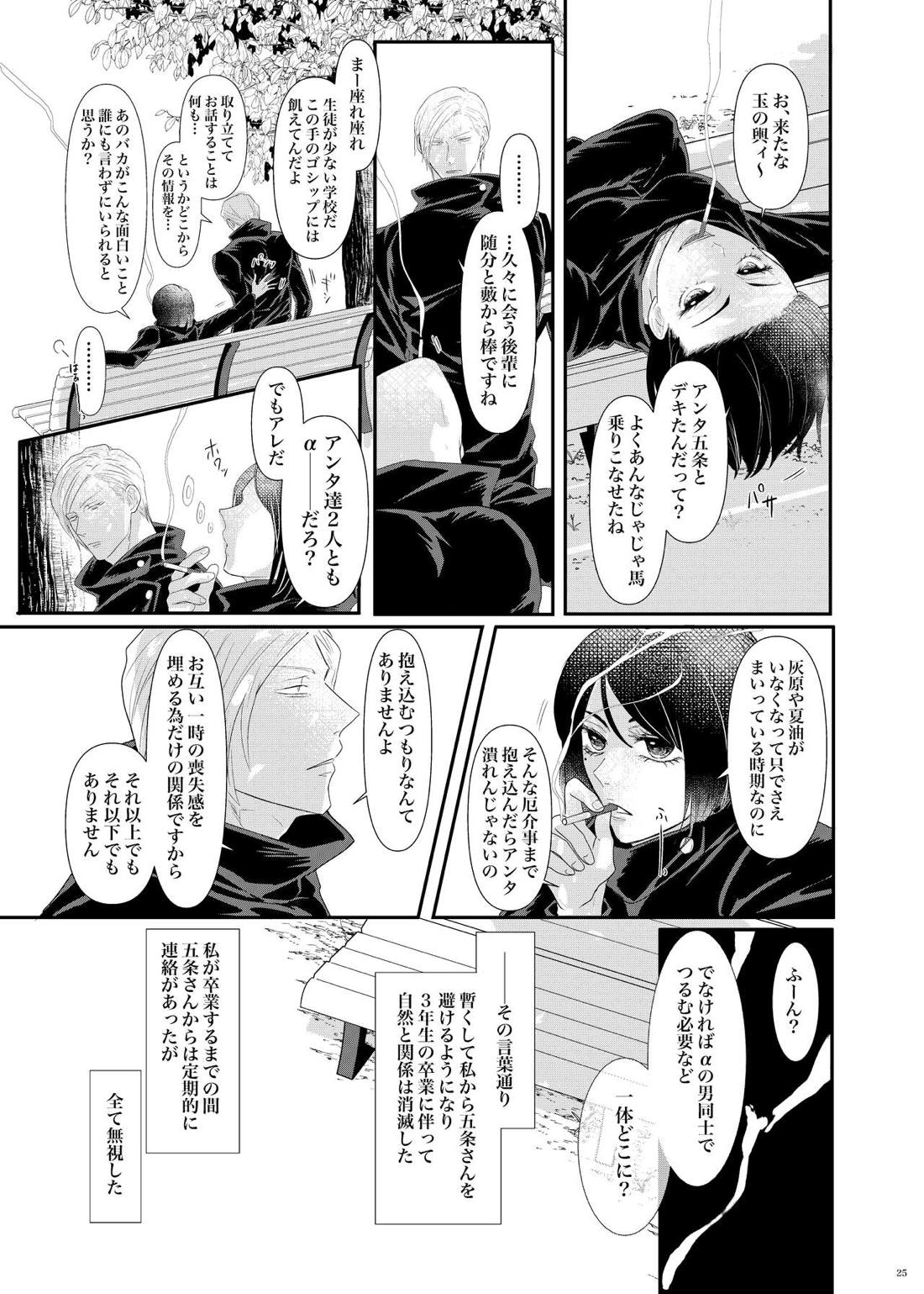 本能の海【呪術廻戦/五七】 page 26