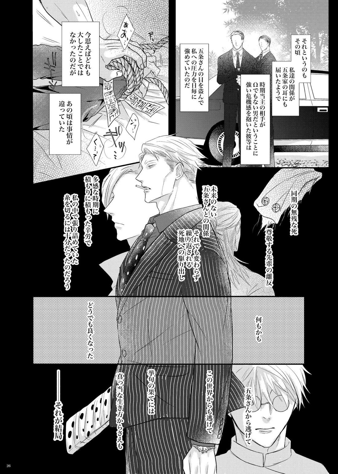 本能の海【呪術廻戦/五七】 page 27