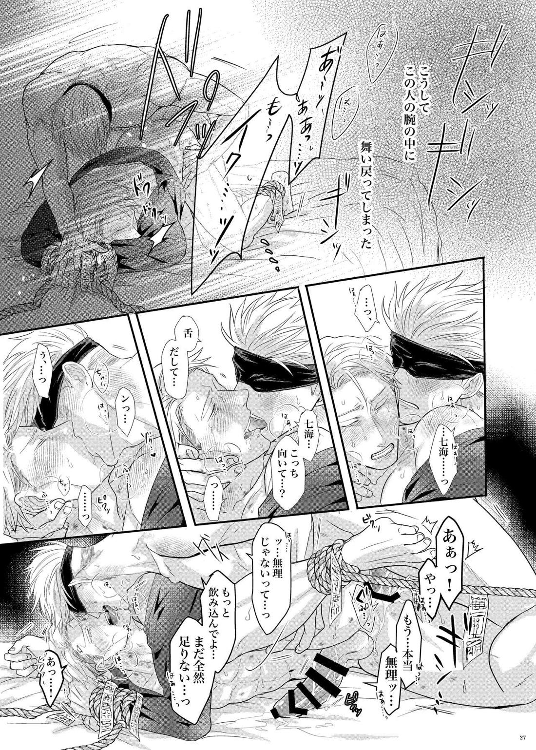 本能の海【呪術廻戦/五七】 page 28