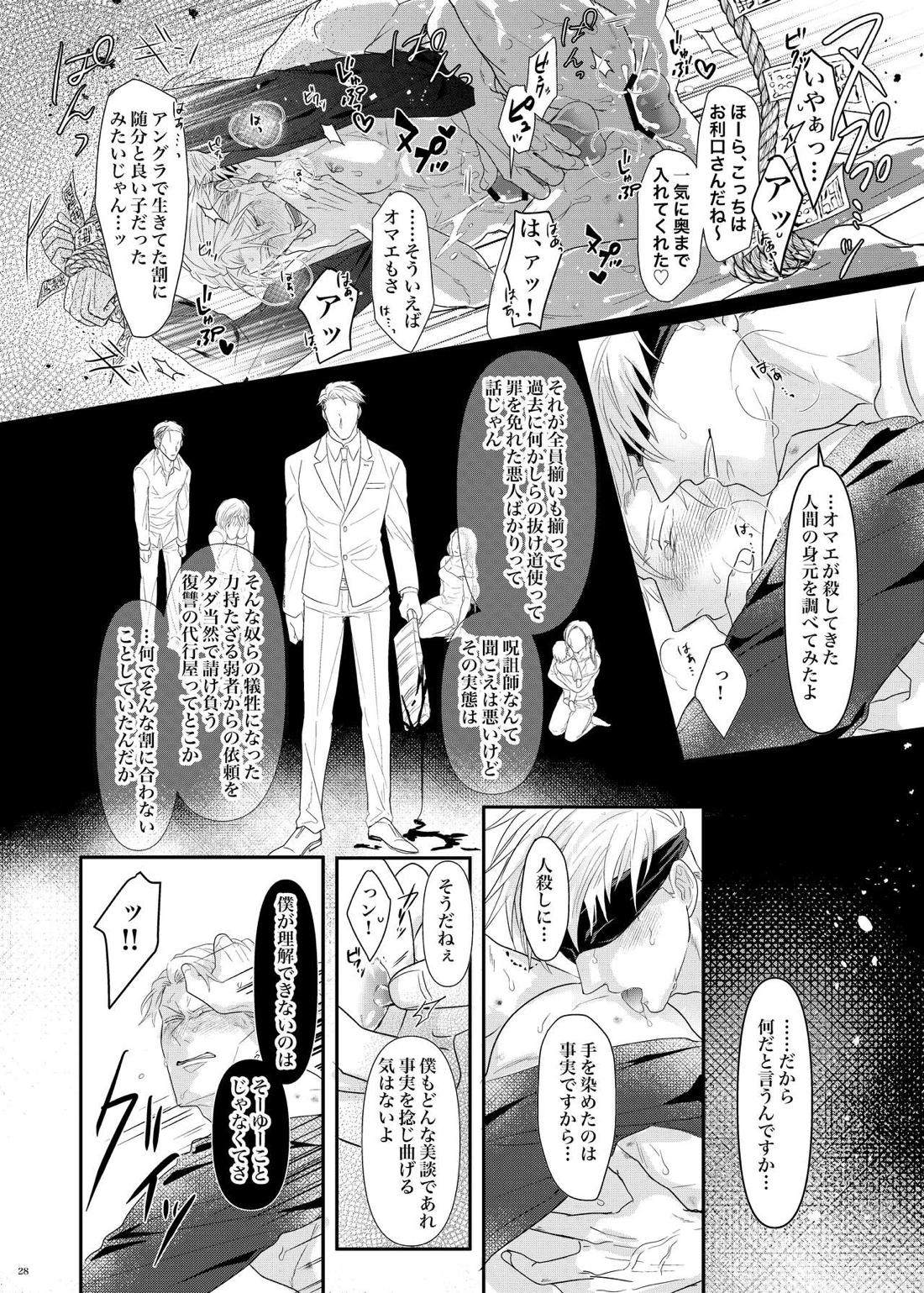 本能の海【呪術廻戦/五七】 page 29