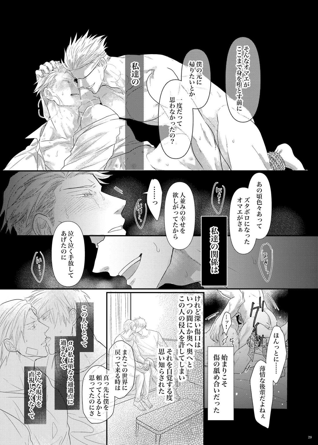 本能の海【呪術廻戦/五七】 page 30