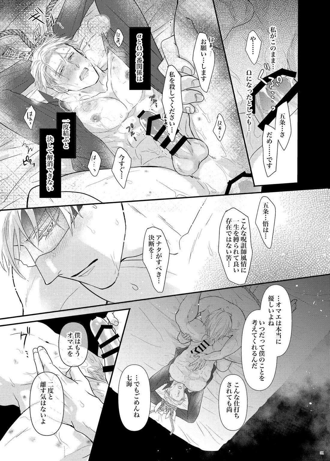 本能の海【呪術廻戦/五七】 page 32
