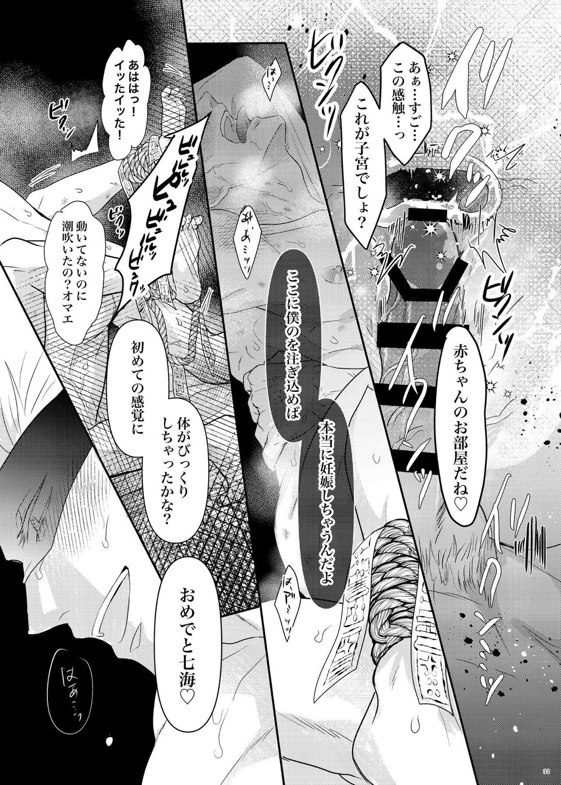 本能の海【呪術廻戦/五七】 page 34