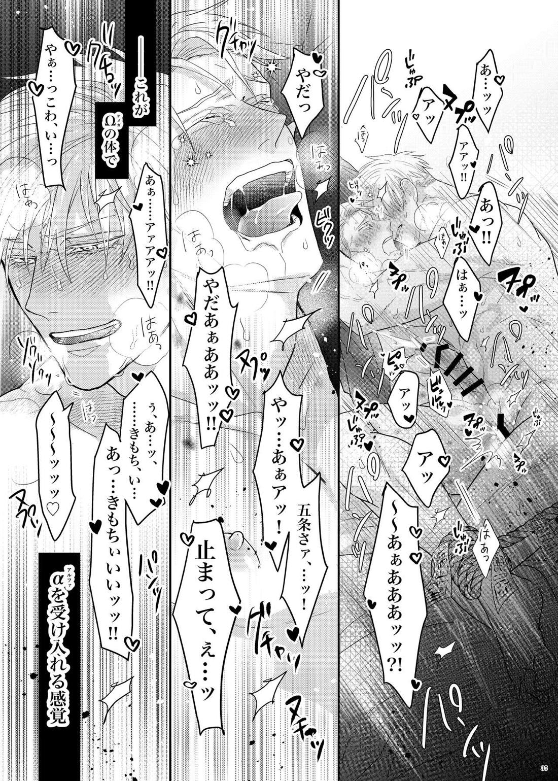 本能の海【呪術廻戦/五七】 page 36