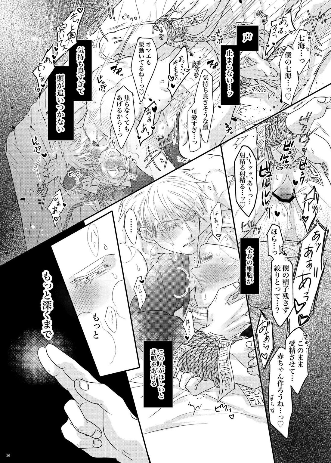 本能の海【呪術廻戦/五七】 page 37