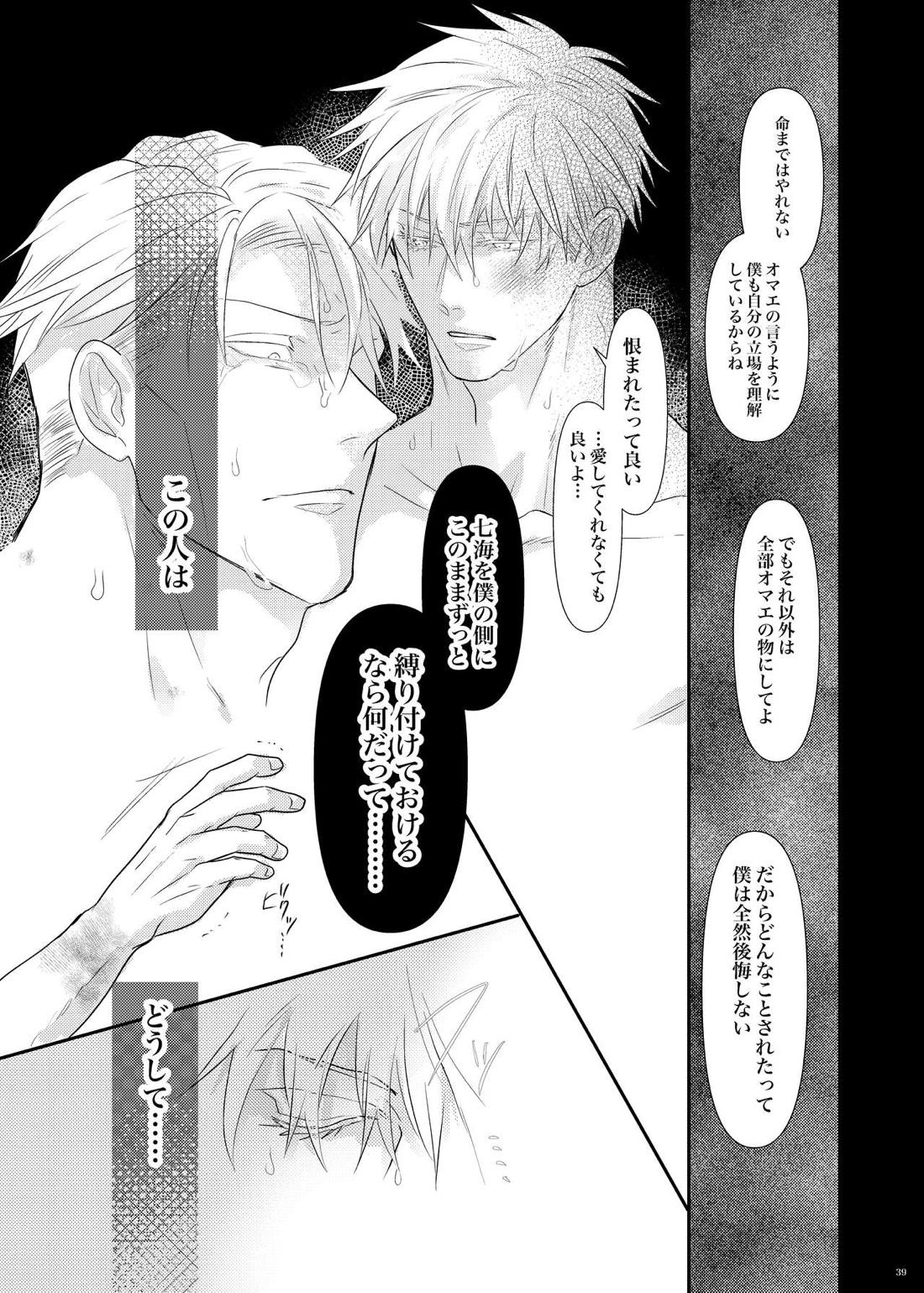 本能の海【呪術廻戦/五七】 page 40