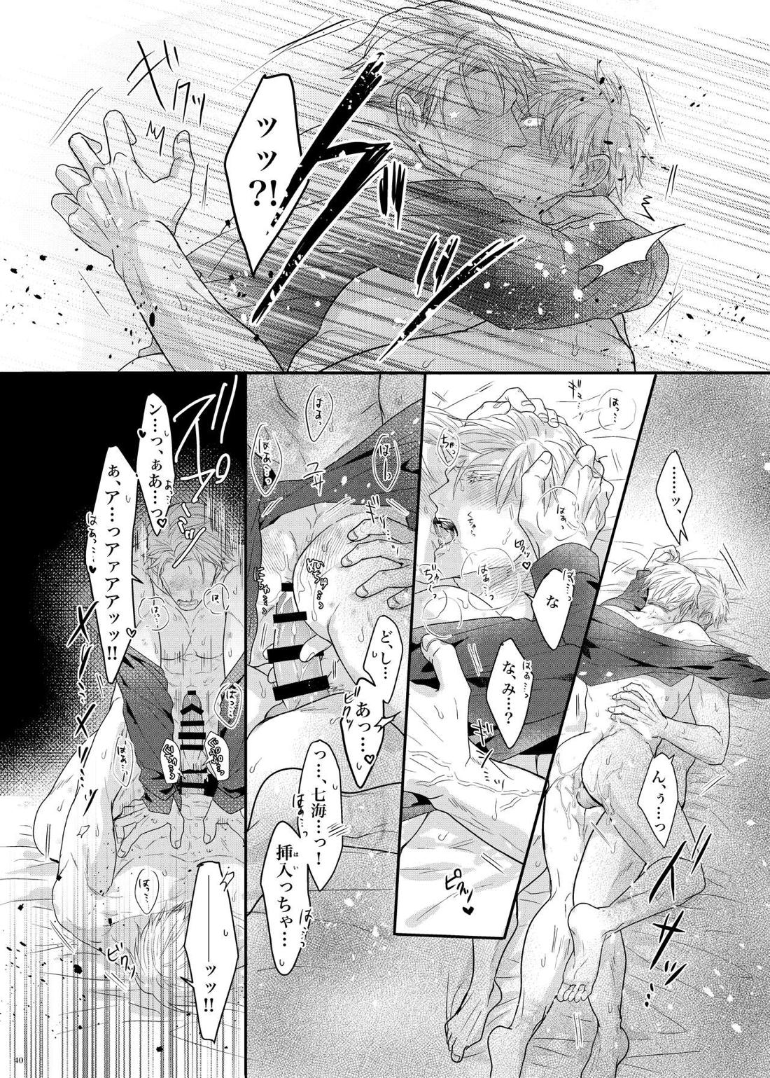 本能の海【呪術廻戦/五七】 page 41