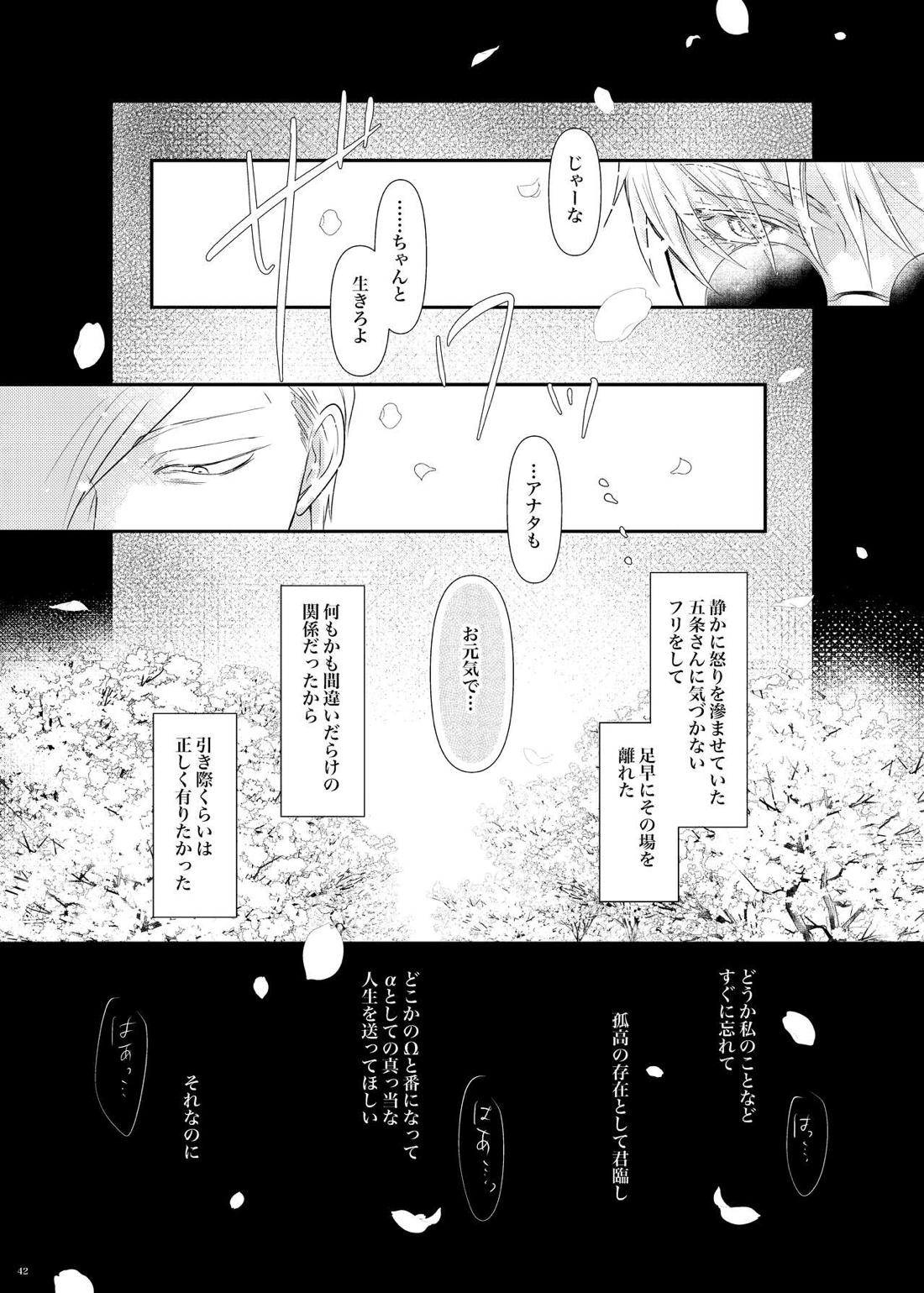 本能の海【呪術廻戦/五七】 page 43