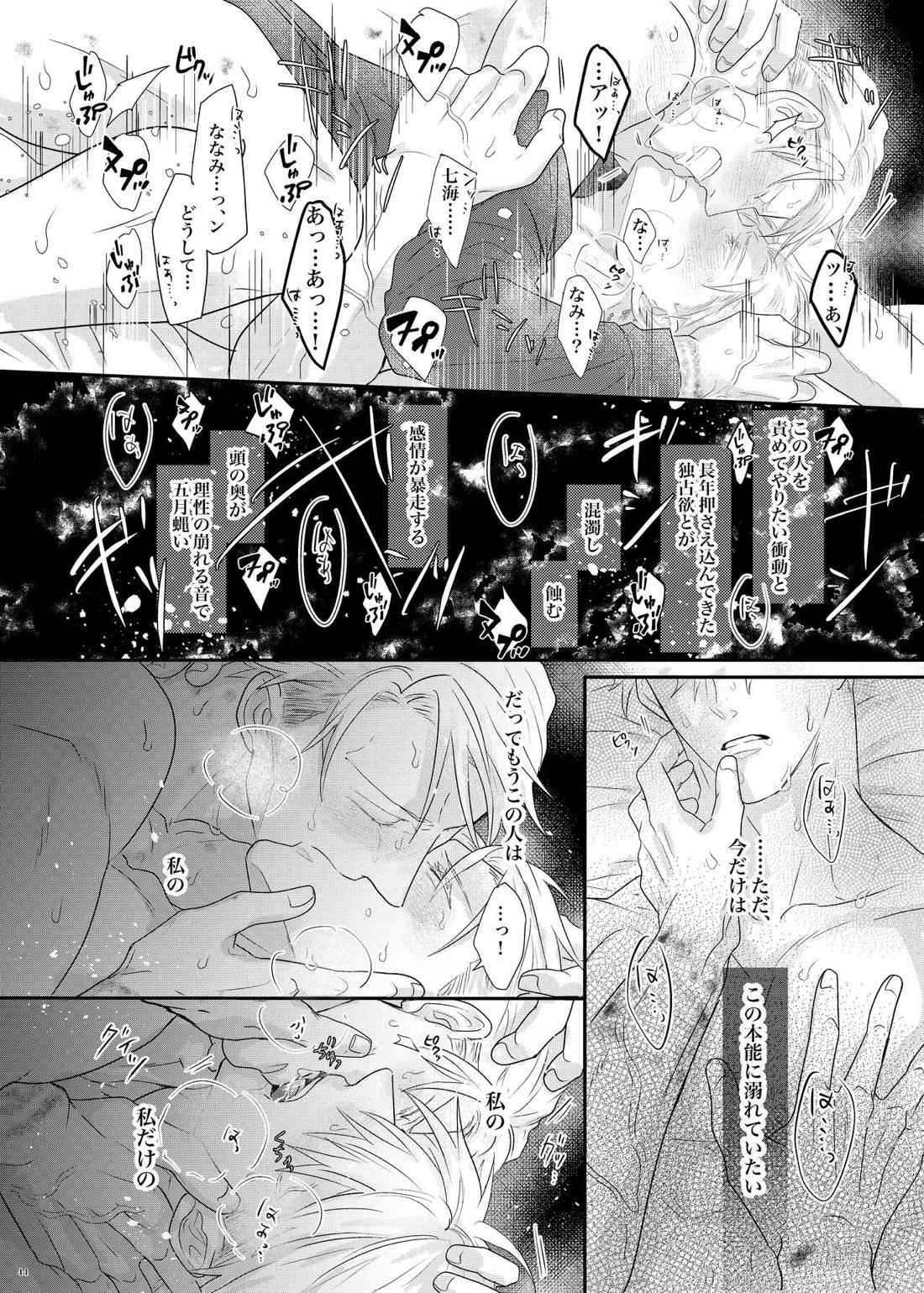 本能の海【呪術廻戦/五七】 page 45