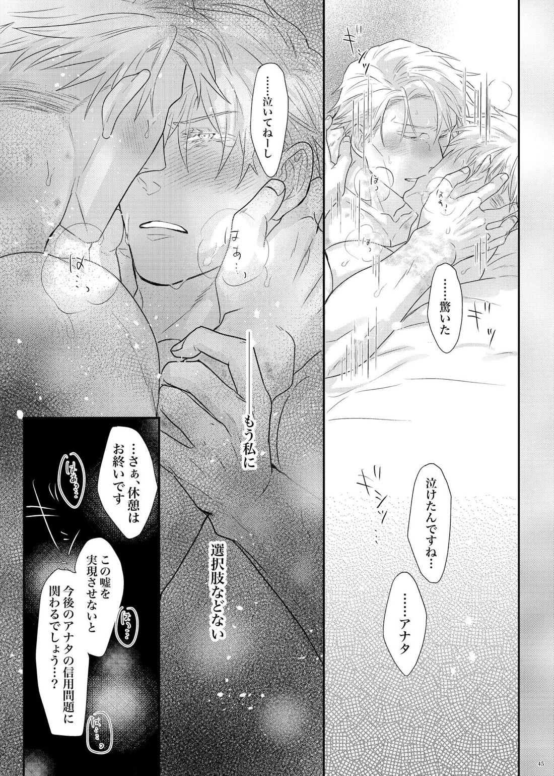 本能の海【呪術廻戦/五七】 page 46