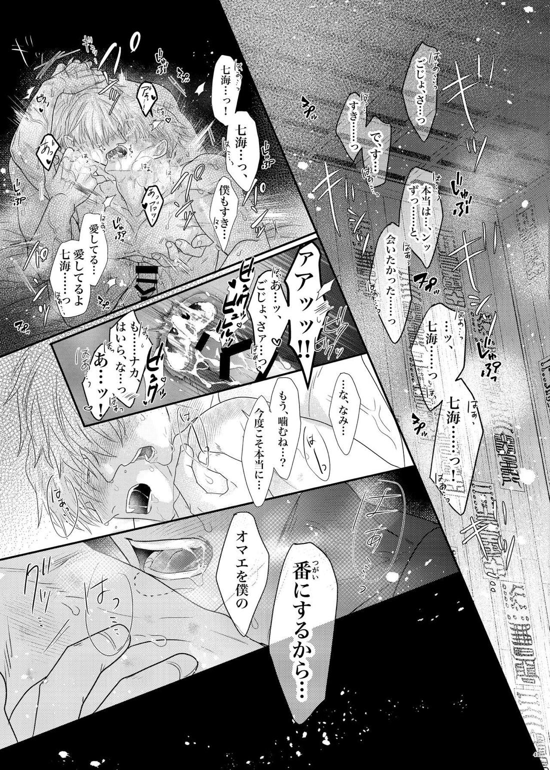 本能の海【呪術廻戦/五七】 page 48