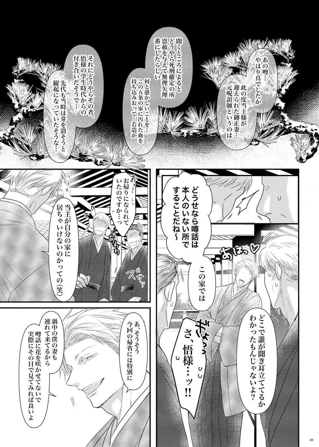 本能の海【呪術廻戦/五七】 page 50