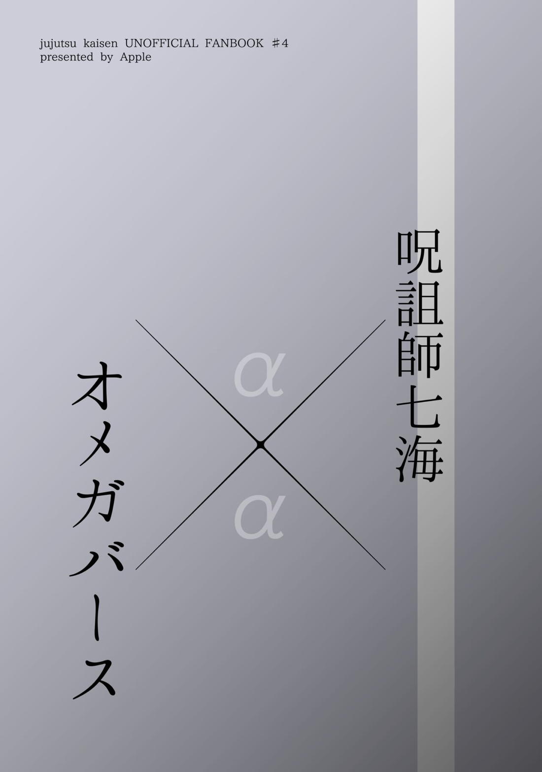 本能の海【呪術廻戦/五七】 page 52