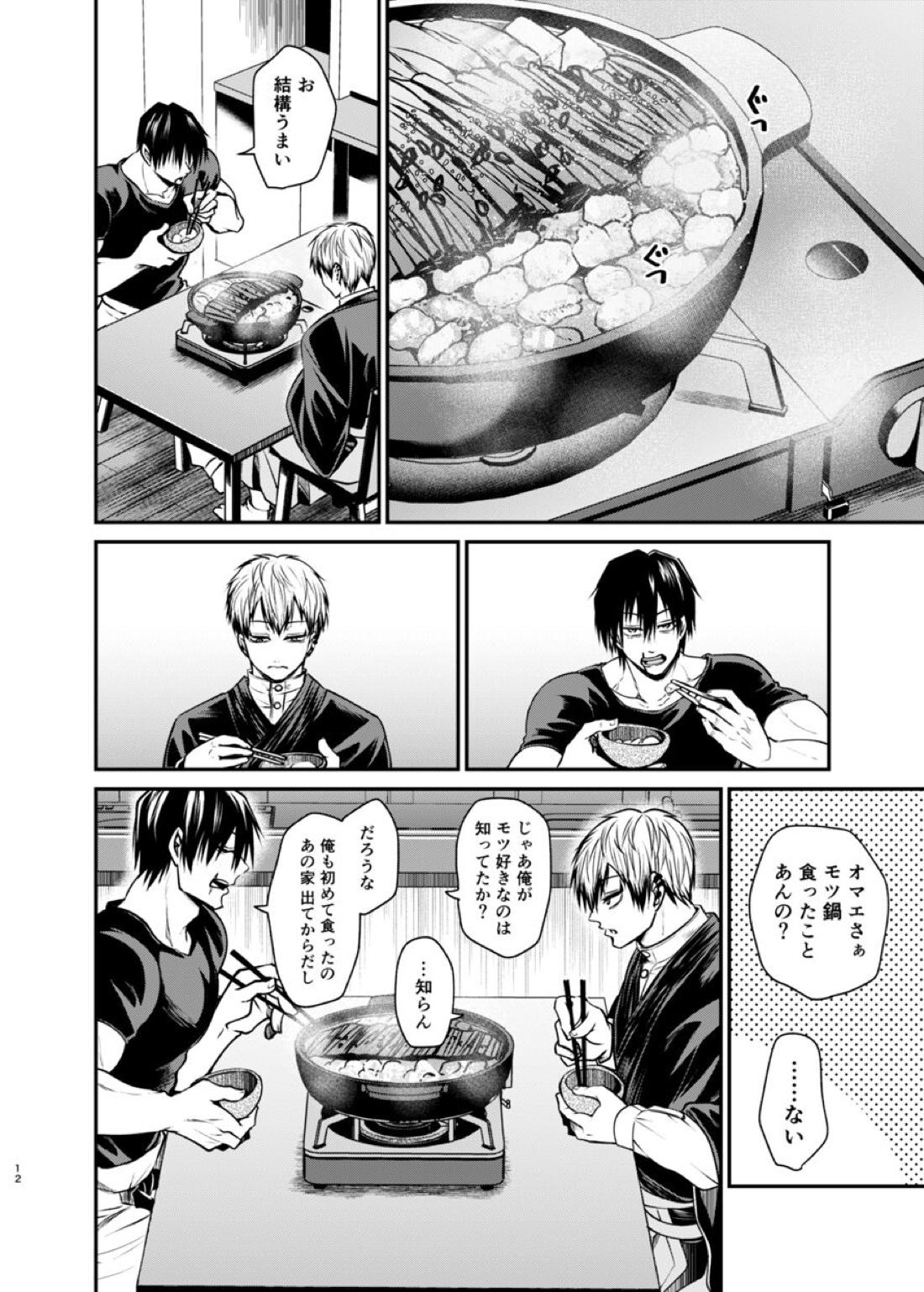 おやすみナイトメア【呪術廻戦/甚直】 page 11