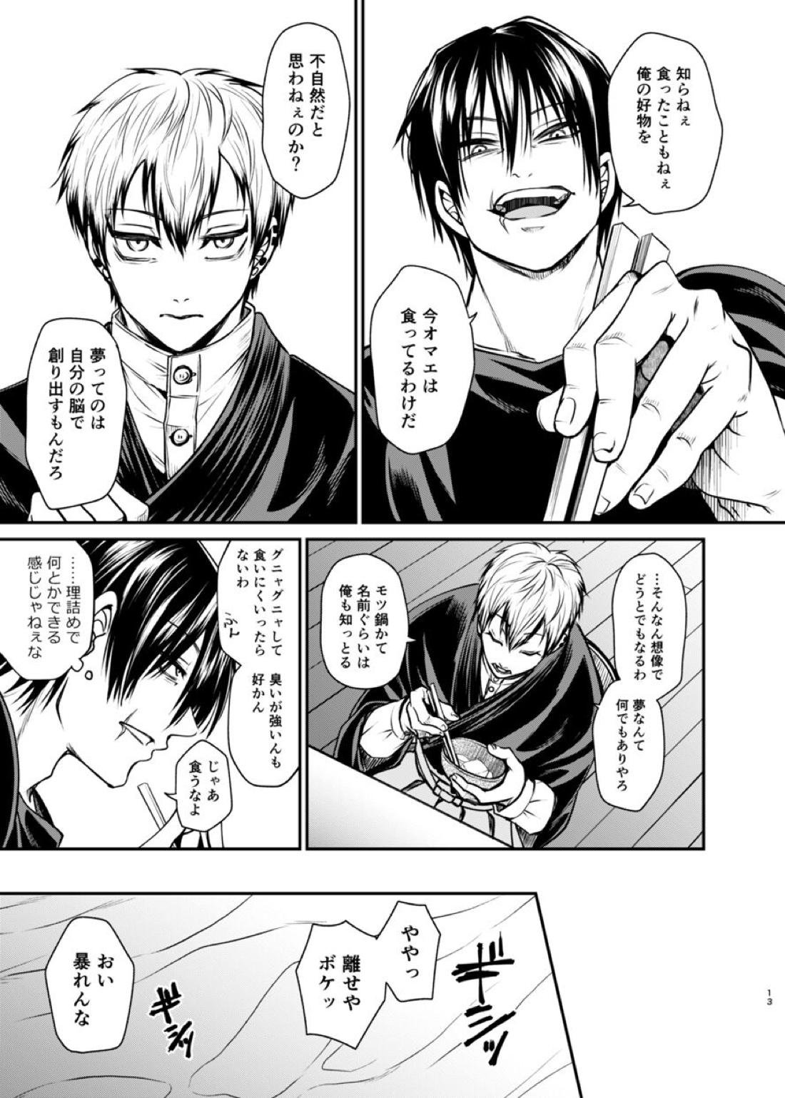 おやすみナイトメア【呪術廻戦/甚直】 page 12