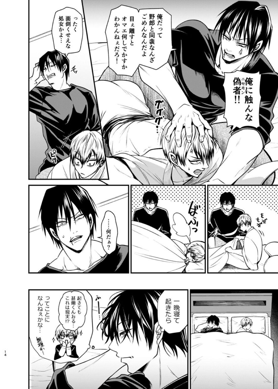 おやすみナイトメア【呪術廻戦/甚直】 page 13
