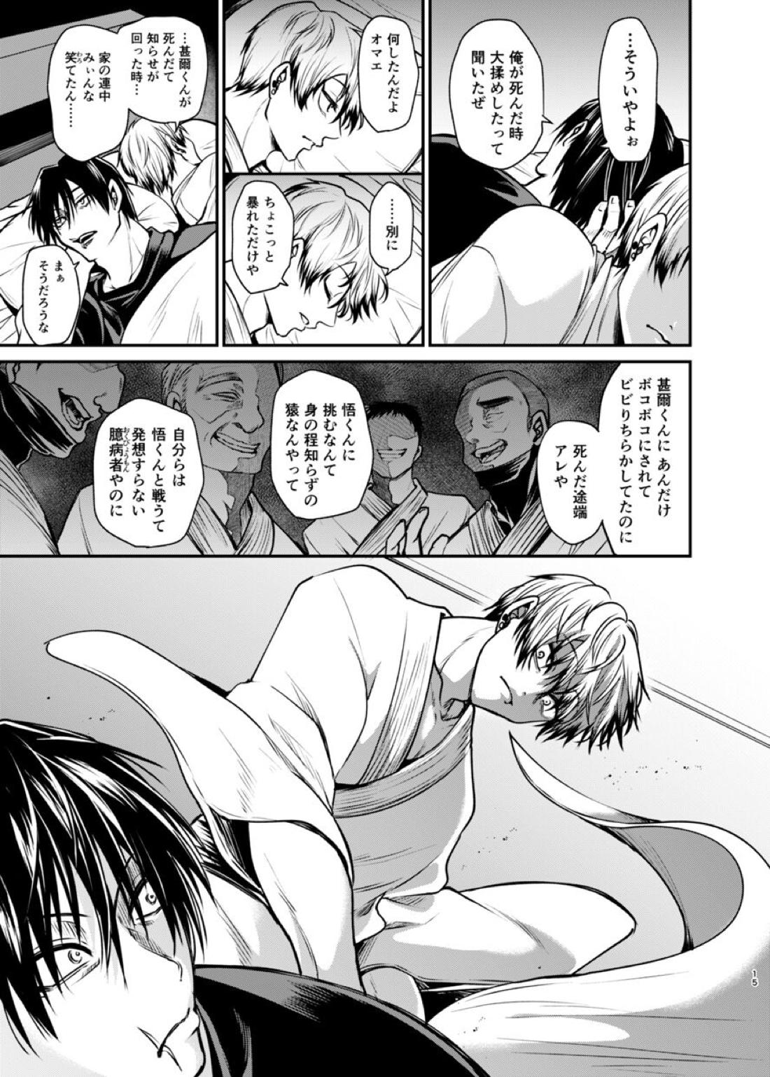おやすみナイトメア【呪術廻戦/甚直】 page 14