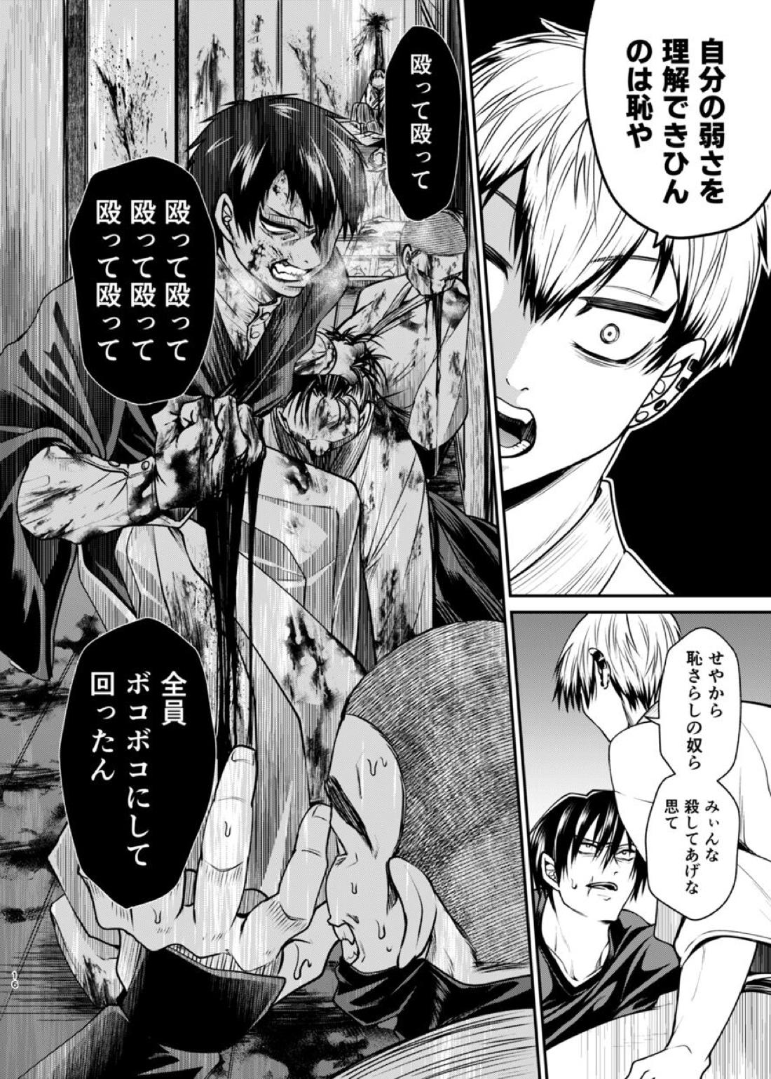 おやすみナイトメア【呪術廻戦/甚直】 page 15