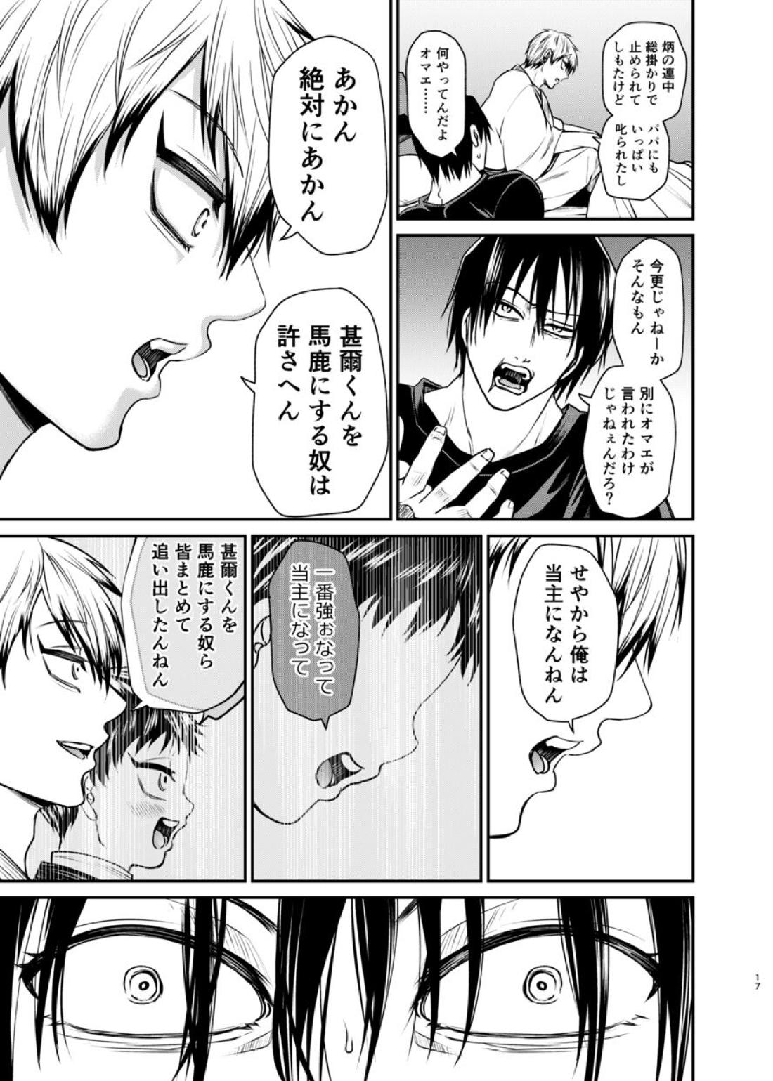 おやすみナイトメア【呪術廻戦/甚直】 page 16