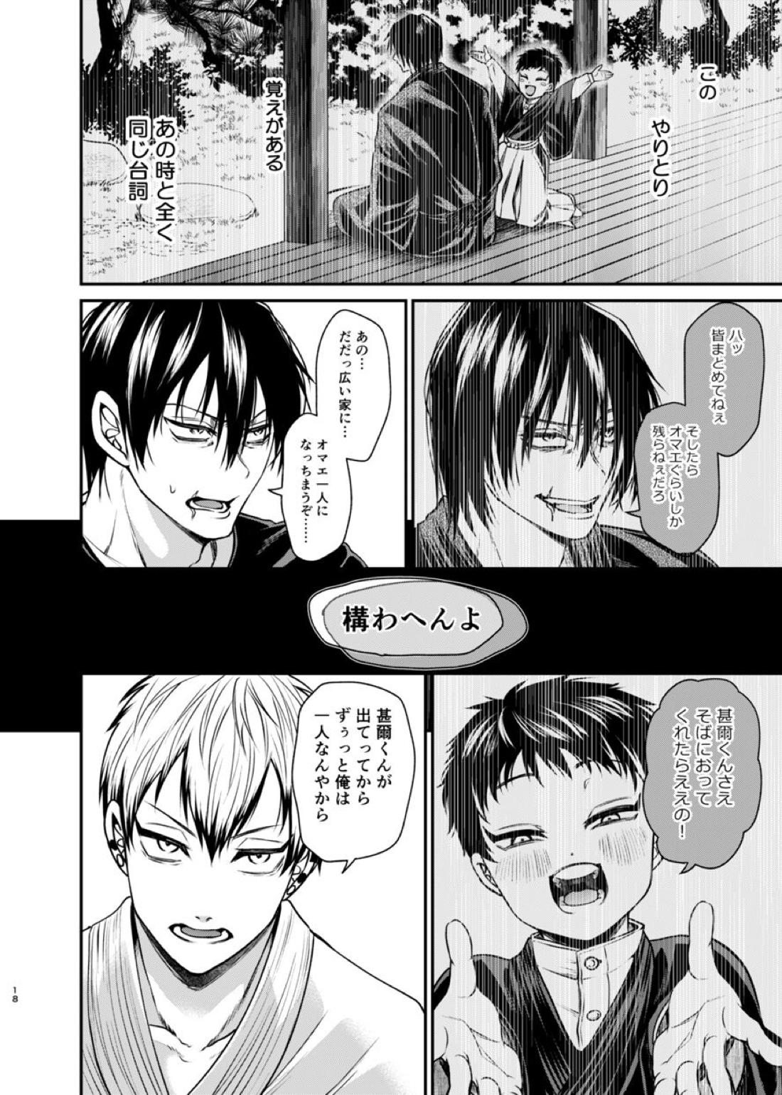 おやすみナイトメア【呪術廻戦/甚直】 page 17