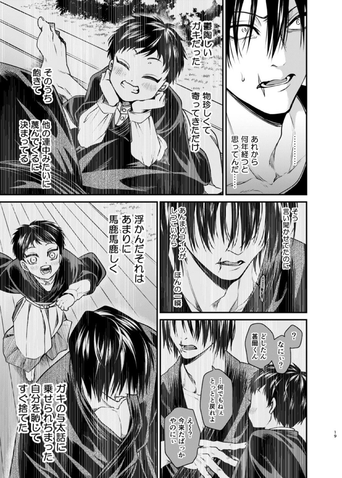 おやすみナイトメア【呪術廻戦/甚直】 page 18
