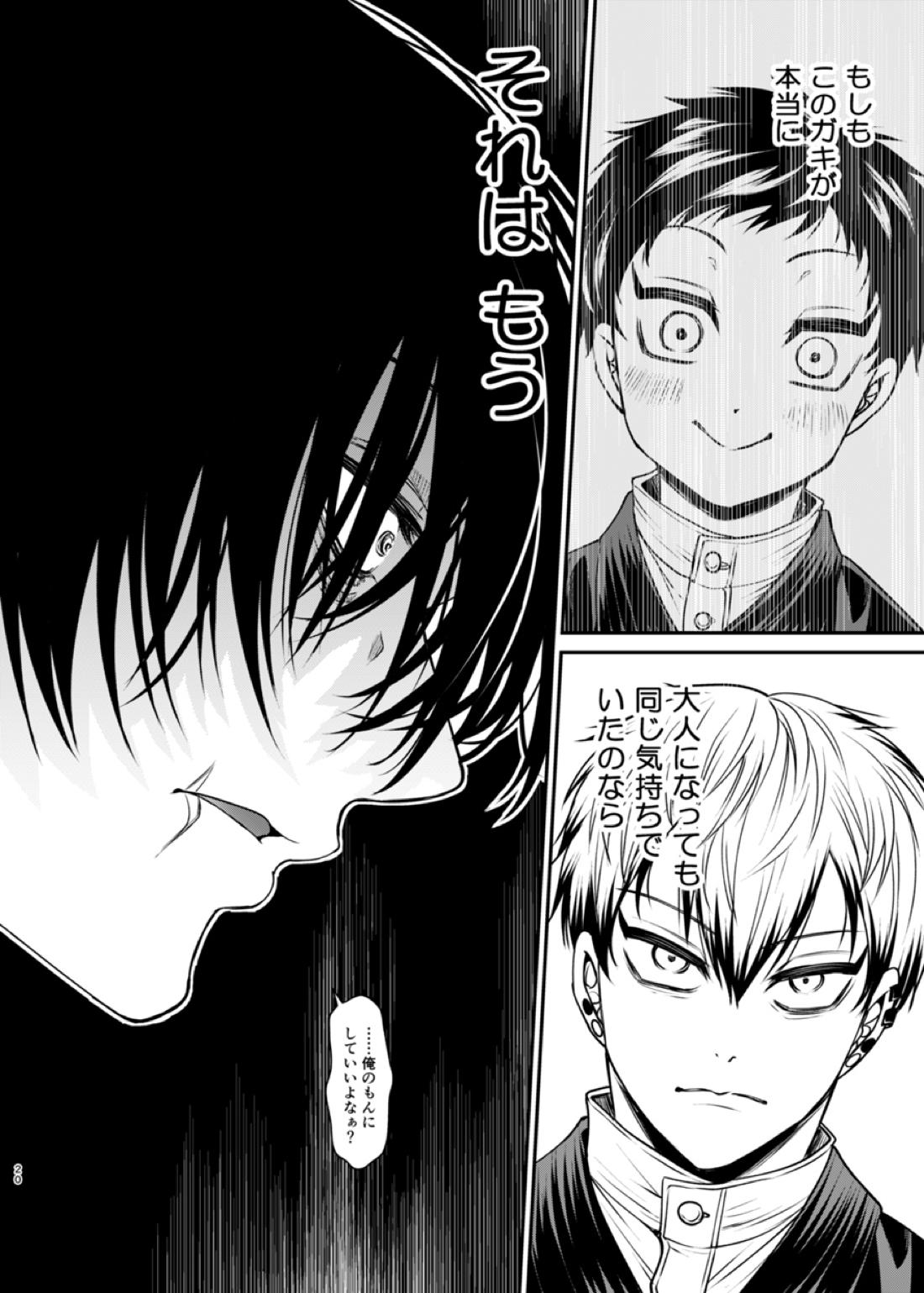 おやすみナイトメア【呪術廻戦/甚直】 page 19