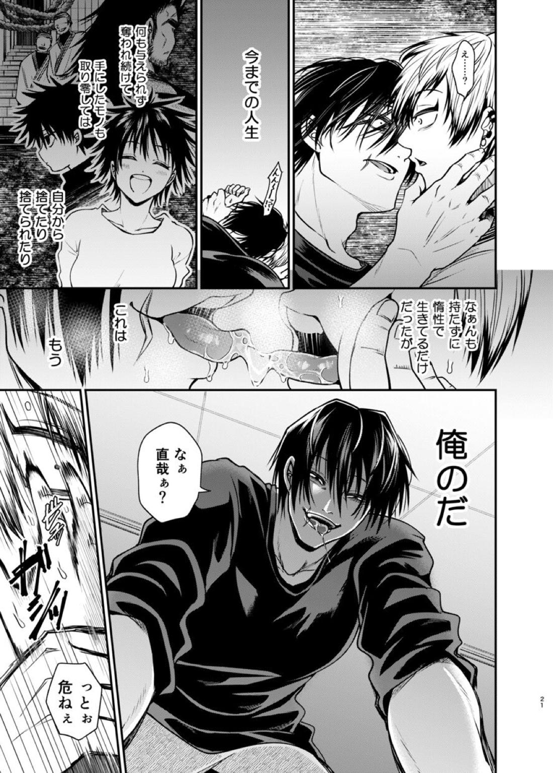 おやすみナイトメア【呪術廻戦/甚直】 page 20
