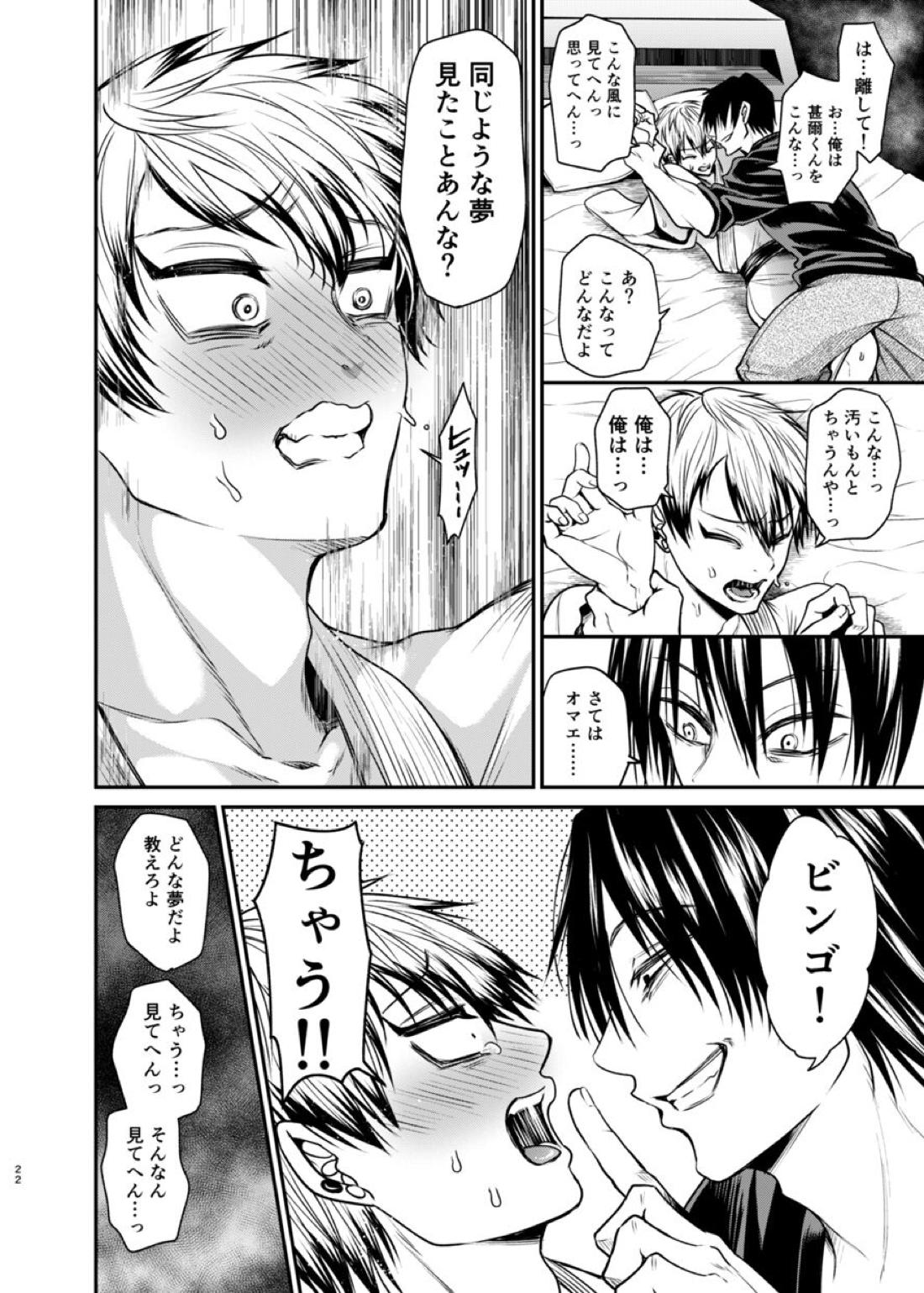 おやすみナイトメア【呪術廻戦/甚直】 page 21