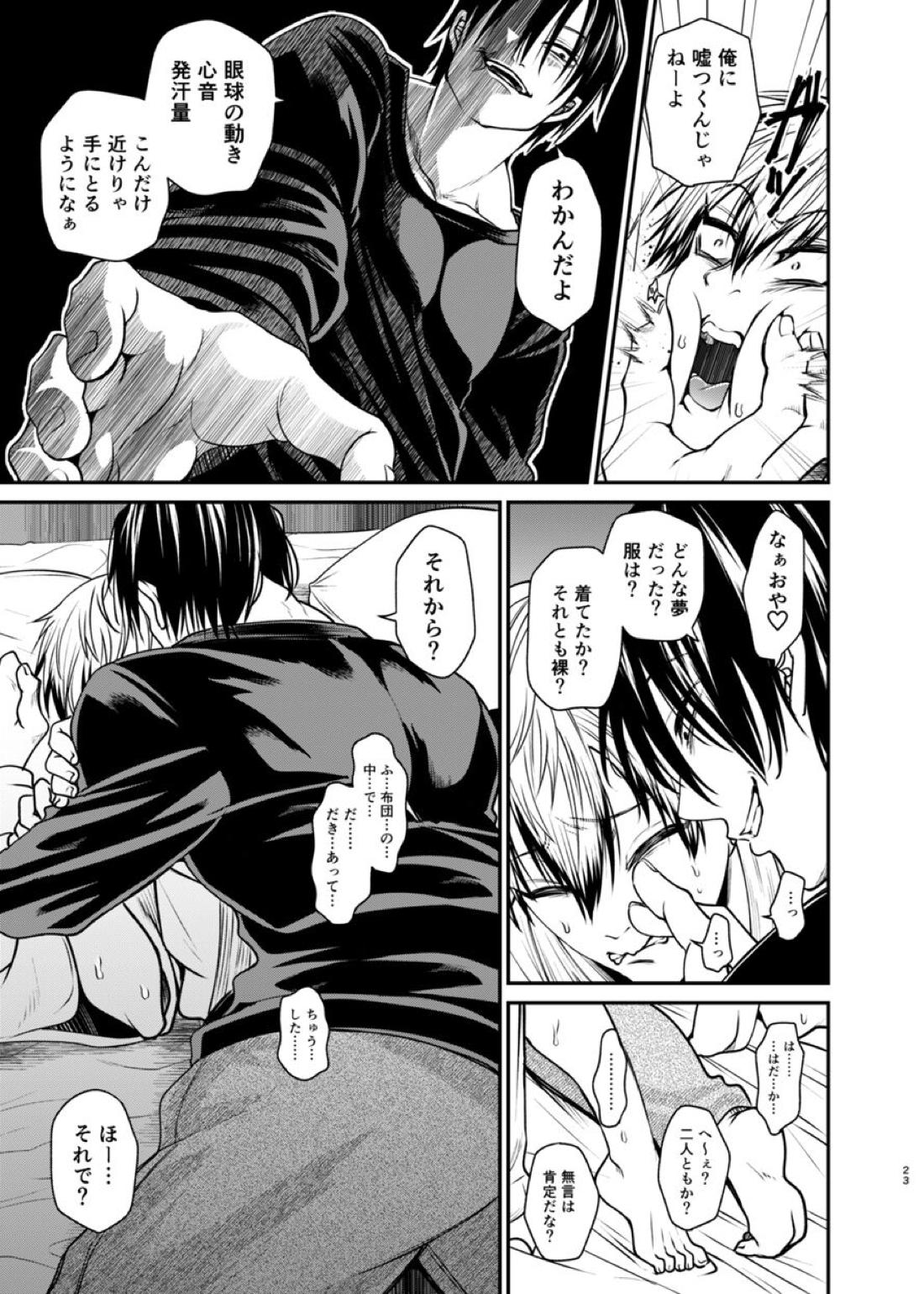 おやすみナイトメア【呪術廻戦/甚直】 page 22