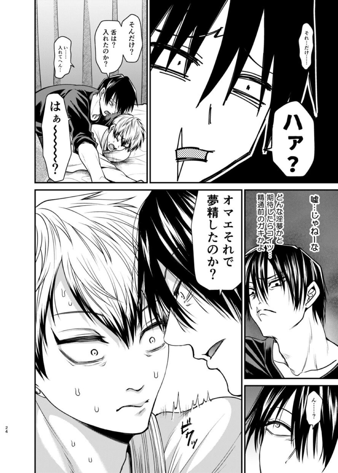 おやすみナイトメア【呪術廻戦/甚直】 page 23